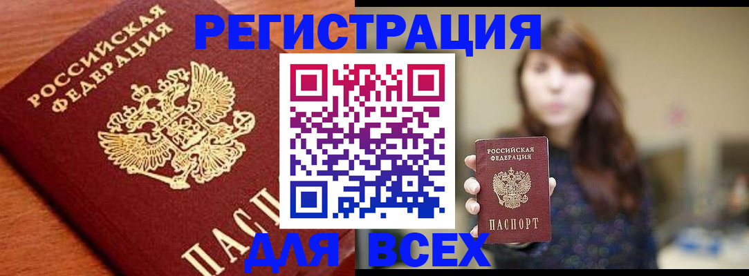 прописка поиск в Южно-Сахалинске