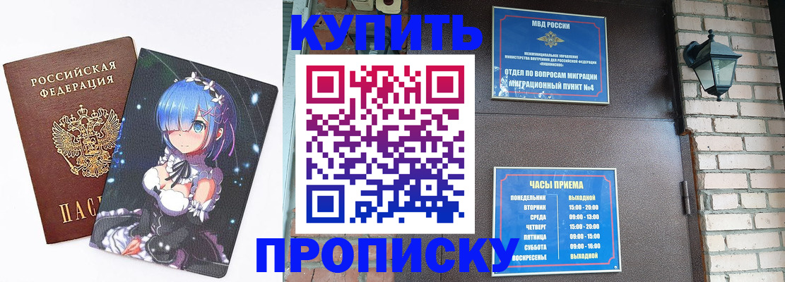 прописка паспорт в Южно-Сахалинске