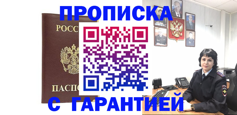 временная регистрация для всех в Южно-Сахалинске